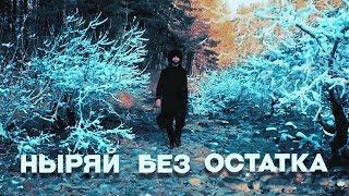 МАЧЕТЕ  Ныряй без остатка Official Music Video