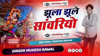 Viral Dj Sanvra Seth ka Song  Savan Ki Ai Ramjhol  Jhula Jhule Sanvariyo  Mukesh Rawal Dei