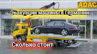 КАК СТАТЬ ЧЛЕНОМ ADAC В ГЕРМАНИИ