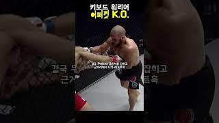 김승연을 KO 시킨 라파엘 피지에프의 핵빠따