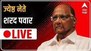 Sharad Pawar Dhule LIVE   शरद पवार लाईव्ह  शिंदखेडा धुळे  ABP Majha