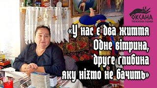 «У нас є два життя одне вітрина друге глибина яку ніхто не бачить». Балачки з відьмою