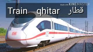 How to pronounce Train in arabic language