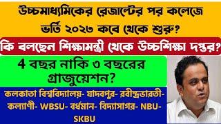 WB College Admission 2023 College Admission 2023 Date in West Bengal Centralized College Admission