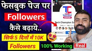 facebook page followers kaise badhaye  facebook followers kaise BadhaenIncrease page followers