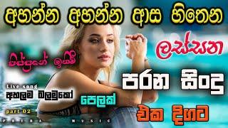 Shaa fm sindu kamare Best Sinhala SongsCollection I new nonstop 2023  my music