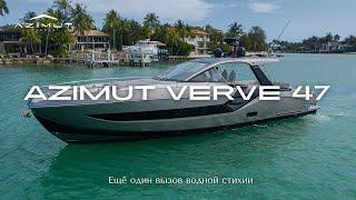 Azimut Verve 47  Стильная и яркая круизная яхта  Обзор на русском