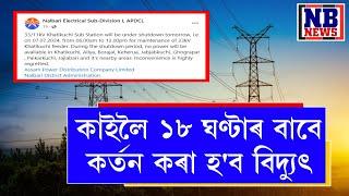 পুৱা ৬ বজাৰ পৰা নিশা ১২ বজালৈ বিদ্যুৎ সেৱাৰ পৰা বঞ্চিত হব কেইবাটাও অঞ্চলৰ ৰাইজ