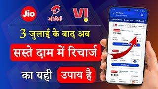 Jio Airtel & Vi - Prepaid Plans Price Increase Solution By Maxpe App - Online Payment Services