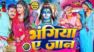 #Video  Bol Bam New Song  dhaniya ae jaan Pawan Singh #bol bam song 2024  pawan singh bolbam song