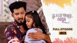 Tu Mo Akhira Tara  Full Ep 1972  27th June 2024  TarangTV  Tarang Plus