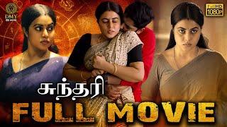 Poorna Best Tamil Full Movie Sundari  Shamnakasim  Love Story  Romantic  Arjun Ambati  DMY
