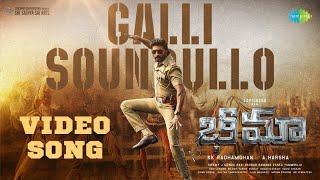 Galli Soundullo - Video Song  Bhimaa  Gopichand  A. Harsha  Ravi Basrur  Santhosh Venky