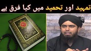 Tamheed or Tahmeed main kia fark hai by Engineer Muhammad Ali Mirza