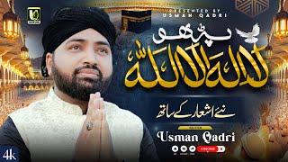 Kalma Parho La ilaha illallah Part 2  Kalma Sharif  Kalma  New Naat  Naat Sharif  Usman Qadri