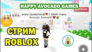 Стрим в Roblox  от Happy Avocado GAMES