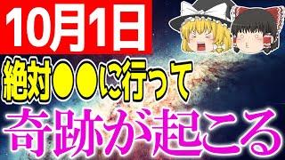 あなたに幸せがどんどん舞い込んでくる最高の吉日がやって来ます！しかし○時からの2時間は凶となってしまうので気をつけてください！