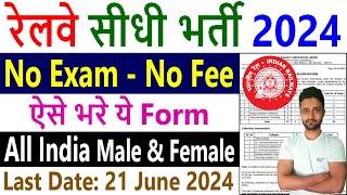 Railway Jobs 2024  Konkan Railway Recruitment 2024 Application Form