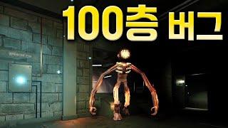 도어즈2 업데이트 후 바뀐 피규어 100층 버그 쓰는 법