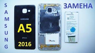 Замена Аккумулятора Samsung A5-2016 A510F