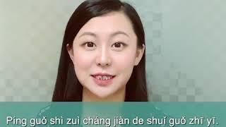 Learn Chinese in 1 min How to say fruit in Chinese