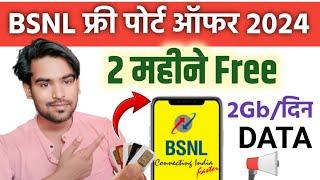 BSNL Port Offer 2024 - Airtel To Bsnl Port or Vi to Bsnl Port Jio To bsnl Port 2024 #bsnl