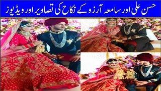 Hassan Ali Marriage Pics  Hasan Ali Wedding Pictures with samiya Arzoo