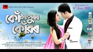 Konwarpuror Konwar 2017    Full movie HD   Assamese Film