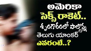 Famous Telugu Anchor in Chicago Incident  Telugu heroines in America  Actress Side Business