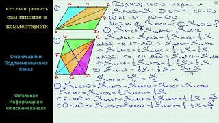 Геометрия Площадь параллелограмма ABCD равна S Найдите площадь закрашенной фигуры см. рис.