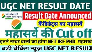 UGC NET 2024 Result Date  Ugc Net JRF महासर्वे कट ऑफ Net Result Net JRF Cut Off & Ans.key