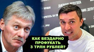 Кремль признал свою ошибку Песков заговорил про неэффективность