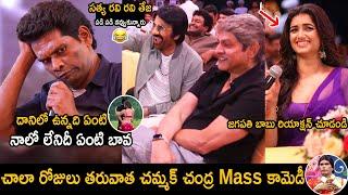 Ravi Teja Jagapathi Babu Cant Stop Their laugh Over Chammak Chandra  MR.Bachchan  FC