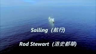 Sailing 航行 Rod Stewart 洛 史都華