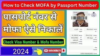 MOFA Aur Visa Apne Passport Number Se Aise check Kare 2024  How To Check Mofa  #saudivisastamping