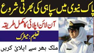 how to apply pak navy online registration 2021  how to apply pak army online registration 2021