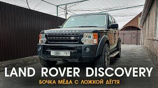 Land Rover Discovery 3 - Кто ты такой?