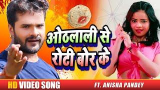 Live Dance  #Khesari Lal Yadav  होठलाली से रोटी बोर के   Anisha Pandey  Bhojpuri Songs 2020