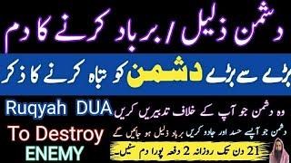 Dushman Ki Barbadi Ka Ruqyah Powerful Ruqyah For Enemy  Dushman Se Nijat ka Dam  Wazifa Enemy 