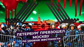 Питерский беспредел избиения и задержания протестующих на митинге за свободу Навального