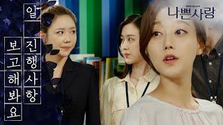 Badlove ep.114 Oh Seung-ah returned to the out of the blue company ? 나쁜사랑 20200508