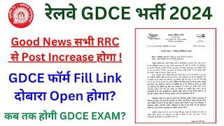 GDCE Exam 2024 Good News । सभी Zone की Post Increase होगा