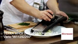 Терка многофункциональная с держателем Vario WESTMARK W11292260