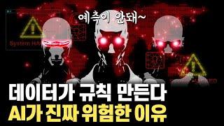 AI 전문가들이 진짜 걱정하는 위험... 생각지도 못한 일이 벌어질 가능성이 높은 이유 더밸류컨설팅 이병주 대표 5부