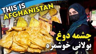 Delicious Bolani in Chashma -e- Dogh  بولانی خوشمزه در چشمه دوغ، گزارش فرشته عظیمی