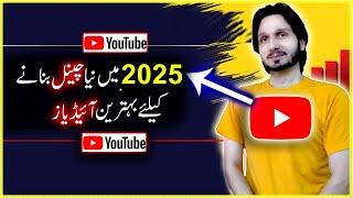 Best Ideas to Start a New YouTube Channel in 2024-2025  New Topic For YT