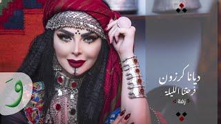 Diana Karazon - Farhetna El Lieleh Official Lyric Video 2019  ديانا كرزون - زفة فرحتنا الليلة