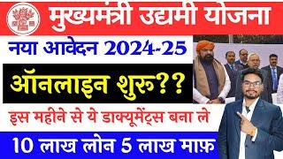 Bihar Udyami Yojana 2024 Online Date Eligibility Loan Subsidy Important Documents Full Details