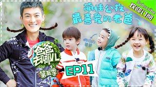 【ENG SUB】Dad Where Are We Going S05 EP.11 Will Liu Touched by Jaspers Memorable Gift