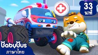 ช่างแช็คบาดเจ็บ  รถคันน้อยไปอู่ซ่อมรถ  การ์ตูนเด็ก  เบบี้บัส  Kids Cartoon  BabyBus